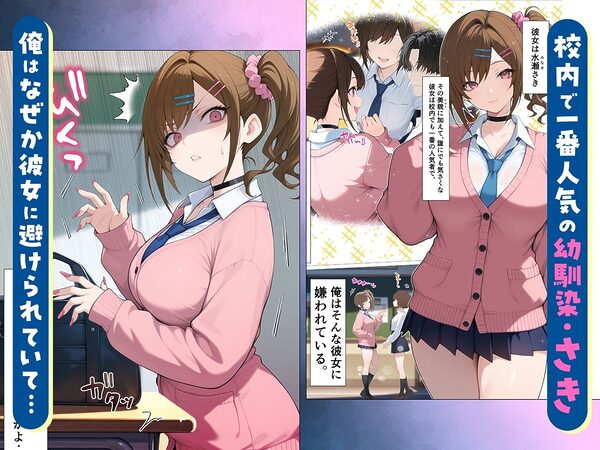 俺に近づくと発情しちゃう病気にかかったギャル幼馴染は誰にも相談できず俺で性欲を発散する 画像2