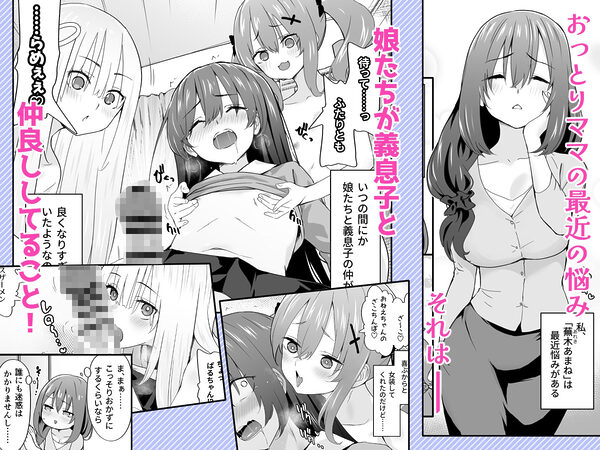 女装王子はわからせたい!ep.4 おっとり母もまざりたい! 画像2