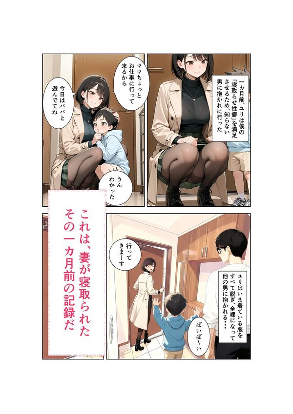 清楚な妻がAV堕ちしました  第2章 画像10