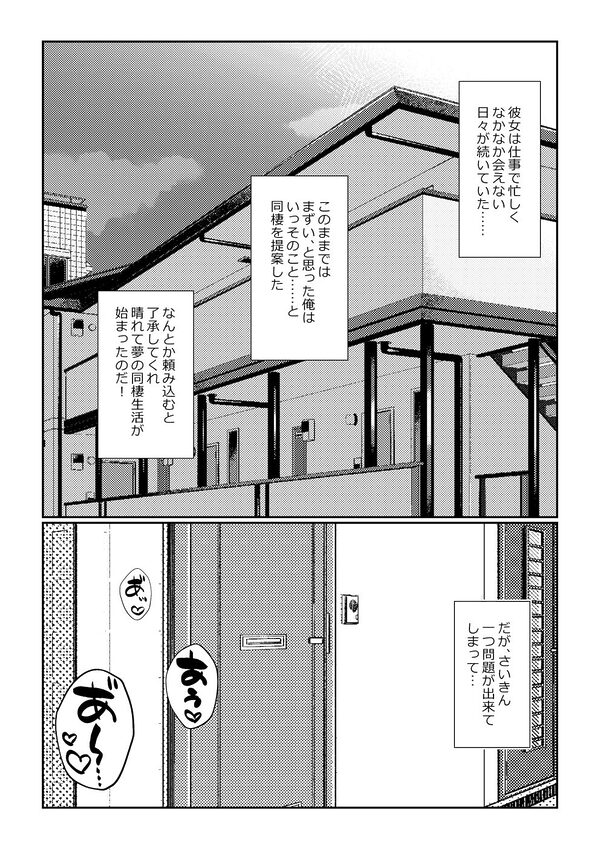 見た目ロリなアニメの制作進行(29)とセックス尽くしの同棲生活 画像2