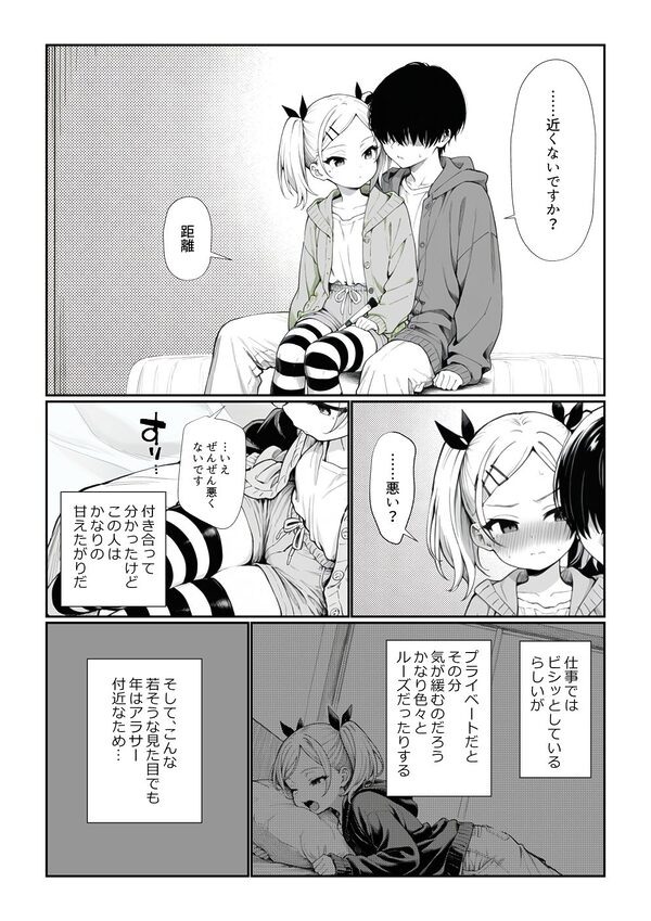 見た目ロリなアニメの制作進行(29)とセックス尽くしの同棲生活 画像7