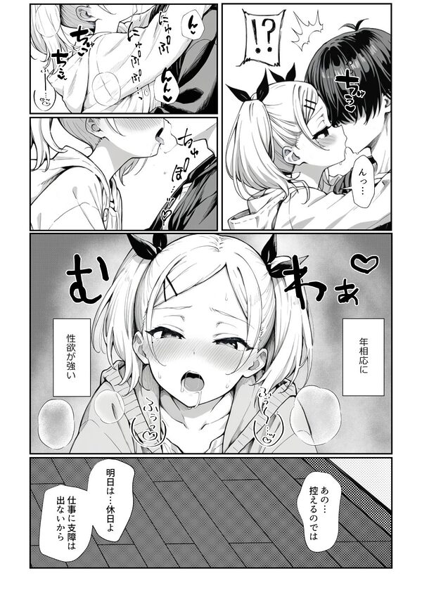 見た目ロリなアニメの制作進行(29)とセックス尽くしの同棲生活 画像8