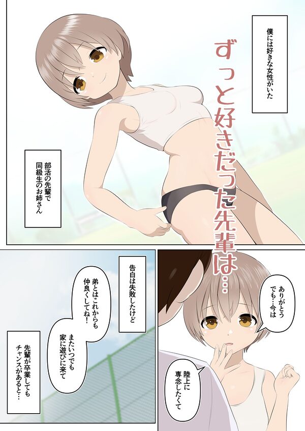 壊れた姉弟と壊れる僕 画像1