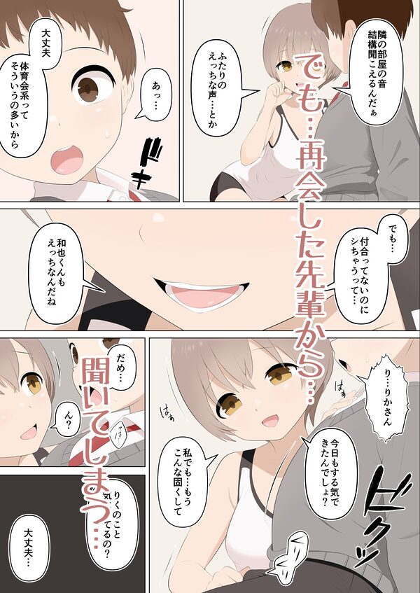 壊れた姉弟と壊れる僕 画像6