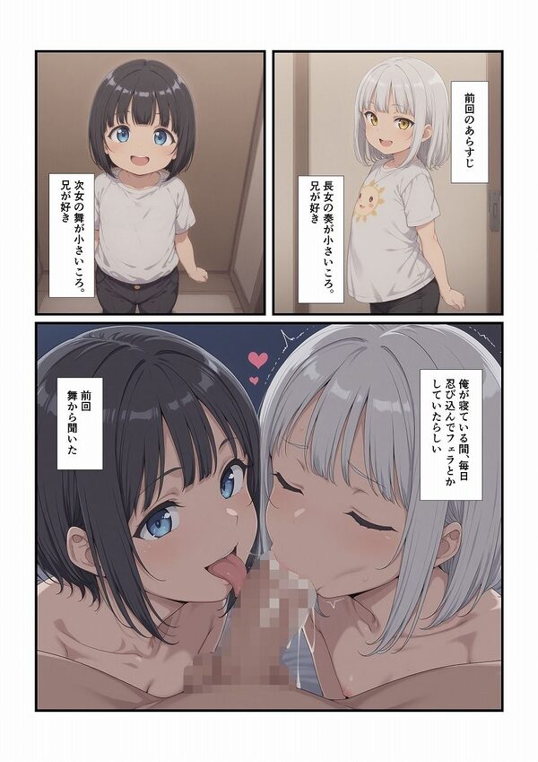 妹たちとエッチするわけないだろ! 長女編 画像1