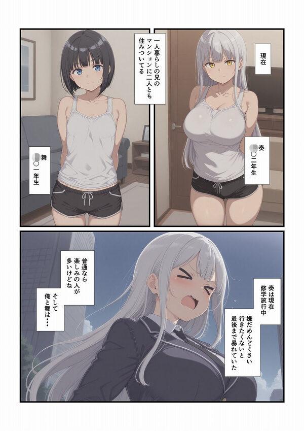 妹たちとエッチするわけないだろ! 長女編 画像2