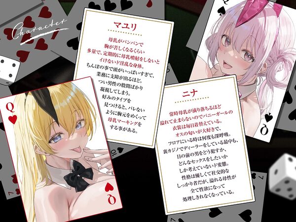 【全編母乳天国】貞操逆転!種付け裏カジノ〜淫乱バニーガールの母乳に溺れて強○孕ませ子作り交尾〜【男性受け】 画像2