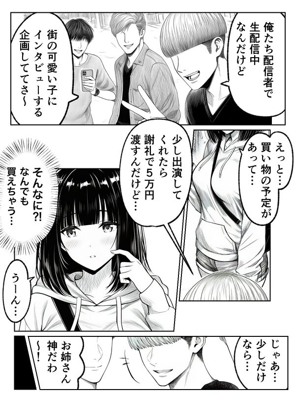 辱め!巨乳娘が過激な配信者集団の餌食に! 画像2