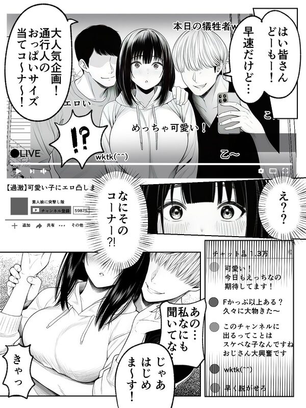 辱め!巨乳娘が過激な配信者集団の餌食に! 画像3