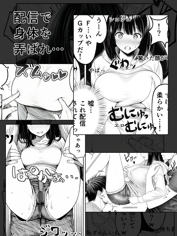 辱め!巨乳娘が過激な配信者集団の餌食に! 画像4