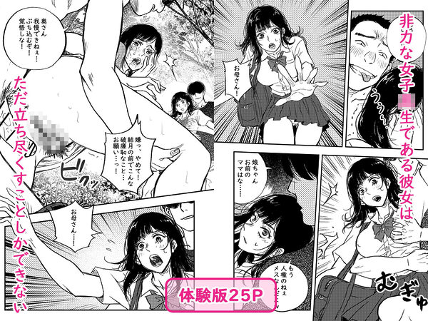 身体で借金を返す 母の借金を返すために私は人権を捨てるしかなかった 画像2