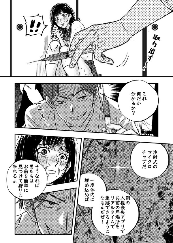 身体で借金を返す 母の借金を返すために私は人権を捨てるしかなかった 画像7