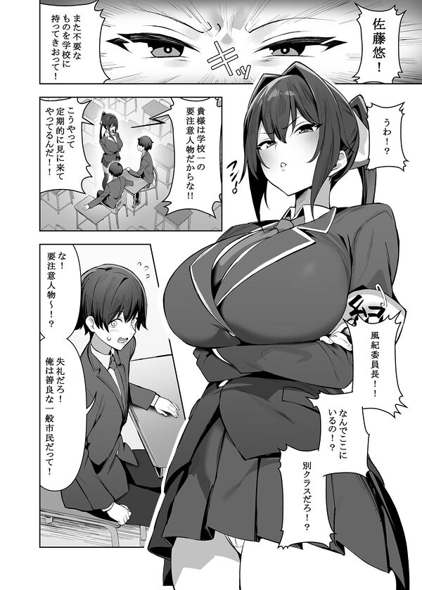 風紀委員長（巨乳）は積極的 画像2