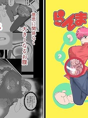 らんま1＋1【倫敦迷宮】