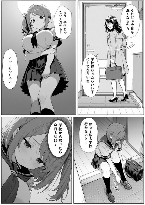 今日も私は義父に抱かれる 画像1