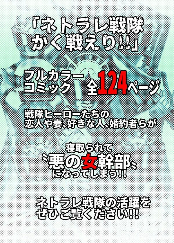 ネトラレ戦隊 かく戦えり!! 博打戦隊カジノレンジャー 画像7