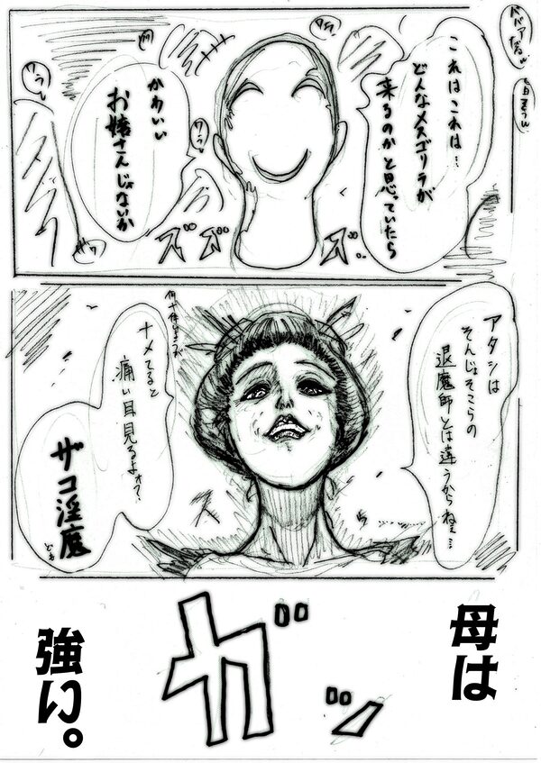 母さんが、負けた。〜凄腕退魔師の母、淫魔軍団の快楽責めに完全屈服〜 画像2