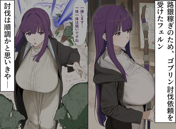 爆乳魔法使い、ゴブリンに堕ちる 画像1