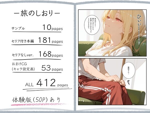 修学旅行2―好きだった一軍ギャルに、女子部屋に誘われ迫られた話。 画像10