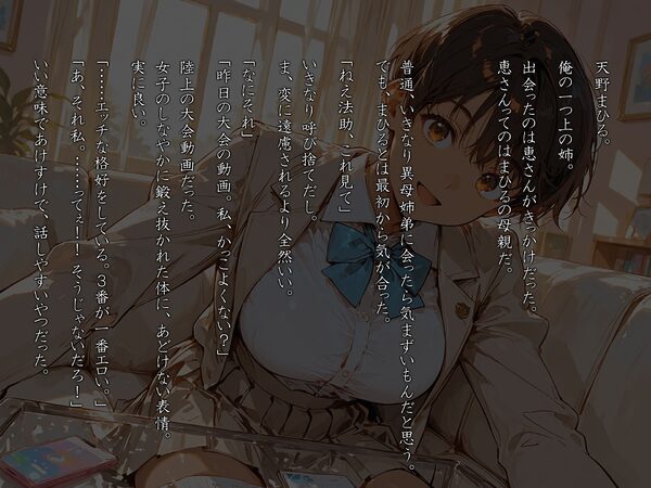 MyMyMine！妹 - まひる、かなで編 - 画像1