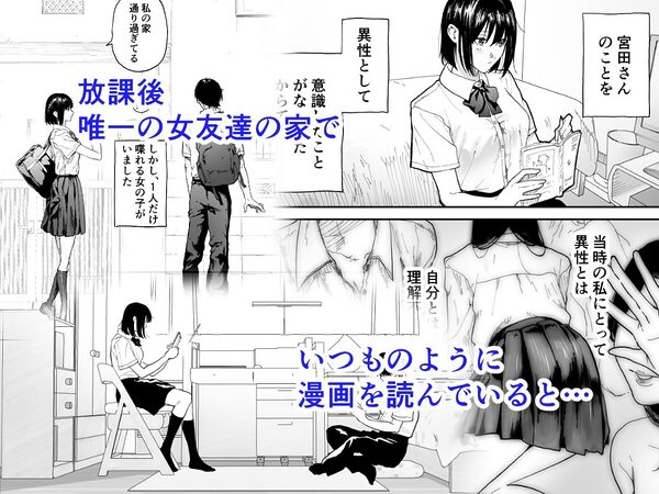 オタクの女友達と一線越えた話 画像1