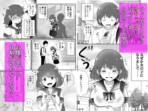 TSしてサキュバスになったみひろくん 画像1