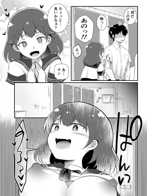 TSしてサキュバスになったみひろくん 画像7