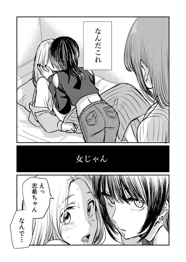 なんで女なんかに取られなきゃなんないの？ 画像1