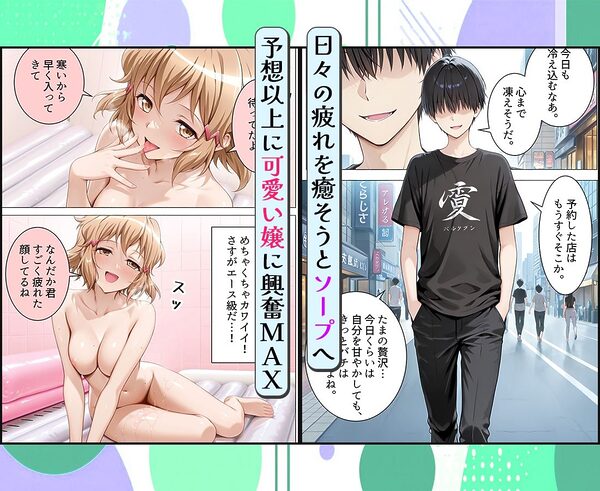 ゴム無しで本番ができちゃうソープランド 立花響 画像1