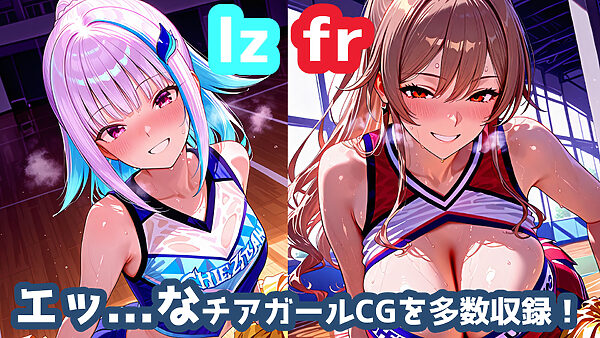 frlzチアガール!! 画像1