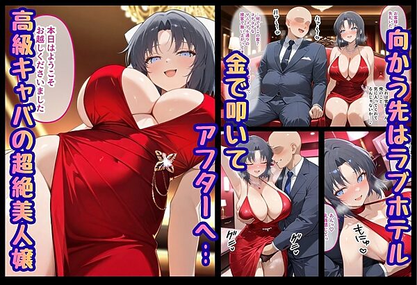 巨根依存症になったキャバ嬢 〜お高い女をハメまくって無料ペットにする〜  閃乱カグラ 雪〇編 画像1