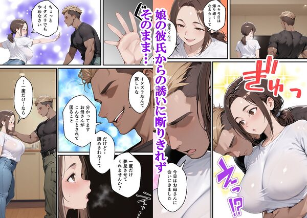 元コスプレイヤーの母親が娘の彼氏と10年ぶりの禁断セックス 画像3