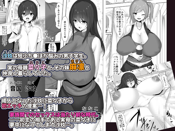 実母と叔母〜家に帰れば即ハメ生活〜 画像1