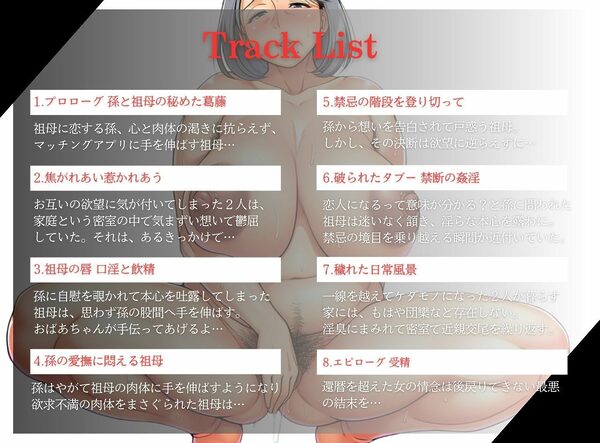 おばあちゃん、僕の子供を産んでよ 還暦超えの熟祖母・雪江 画像3