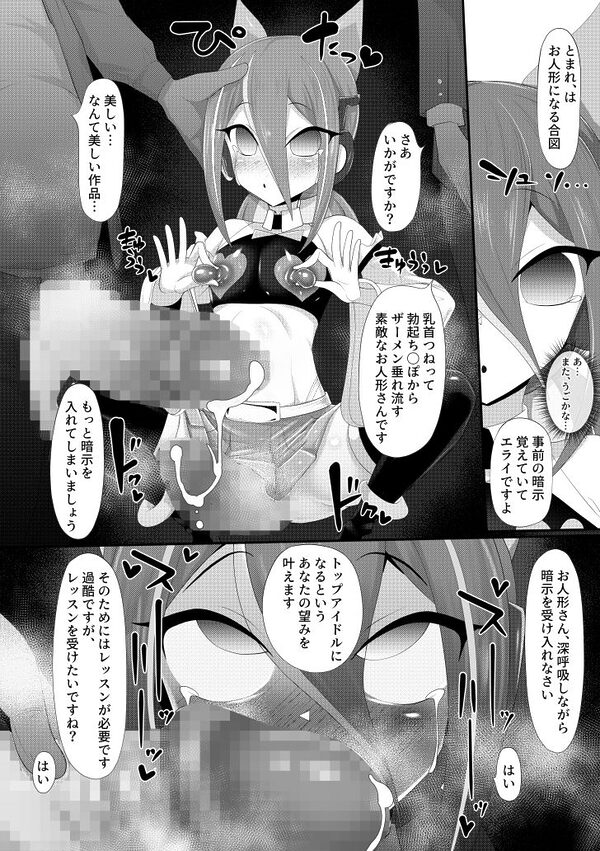 （メス）ホモ化催●洗脳  ノンケ男の娘とキモ♂汚ち〇ぽズ 画像6