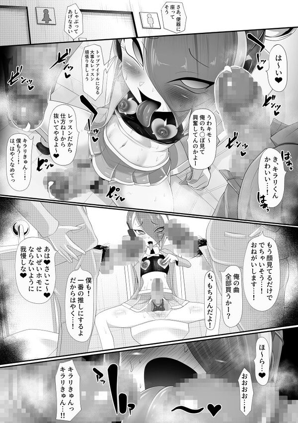 （メス）ホモ化催●洗脳  ノンケ男の娘とキモ♂汚ち〇ぽズ 画像8