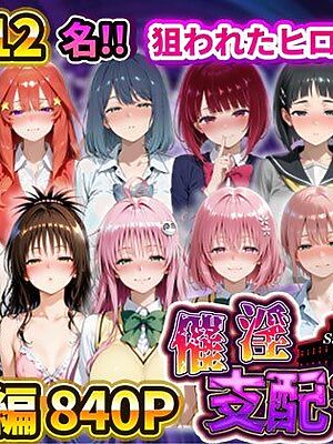 催淫支配学園  総集編【アシタノトビラ】