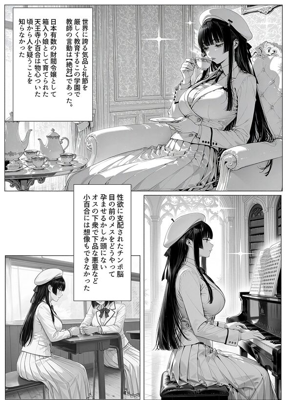 温室育ちのお嬢様をオナホにするのは簡単すぎる-天王寺小百合-編 画像2