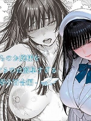 温室育ちのお嬢様をオナホにするのは簡単すぎる-天王寺小百合-編【ばきゅーむホワイト】