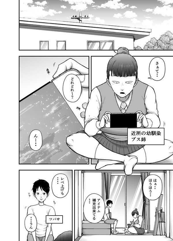 近所のブス姉はいつも優しく抜いてくれる 画像1