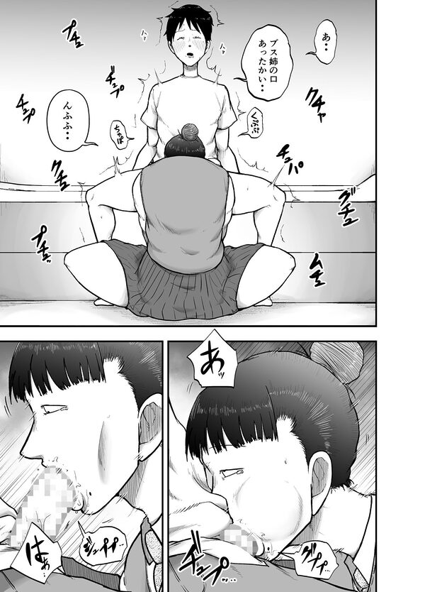 近所のブス姉はいつも優しく抜いてくれる 画像4