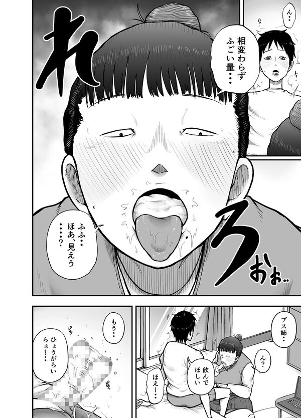 近所のブス姉はいつも優しく抜いてくれる 画像7