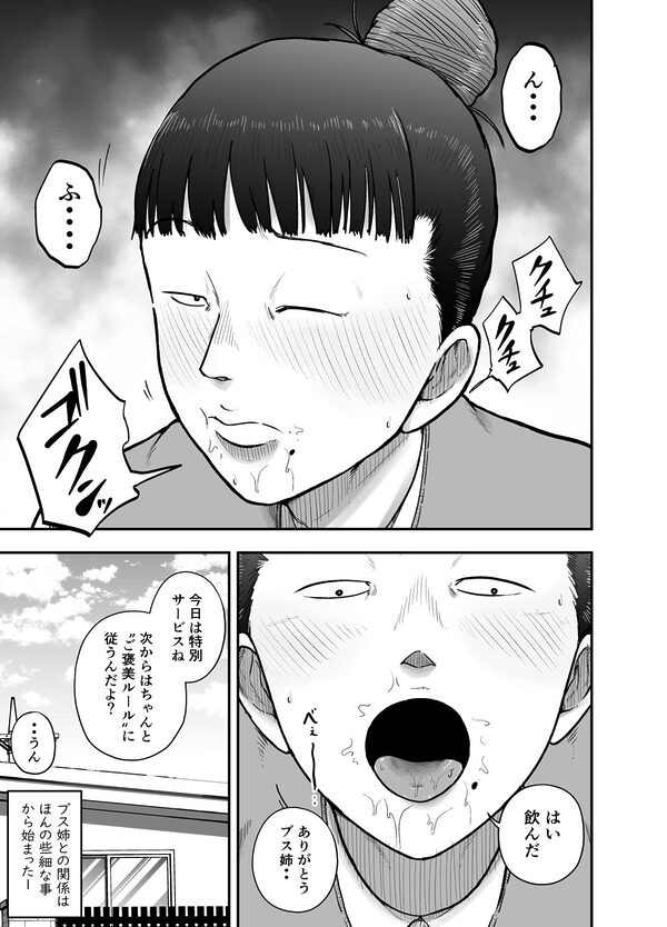 近所のブス姉はいつも優しく抜いてくれる 画像8