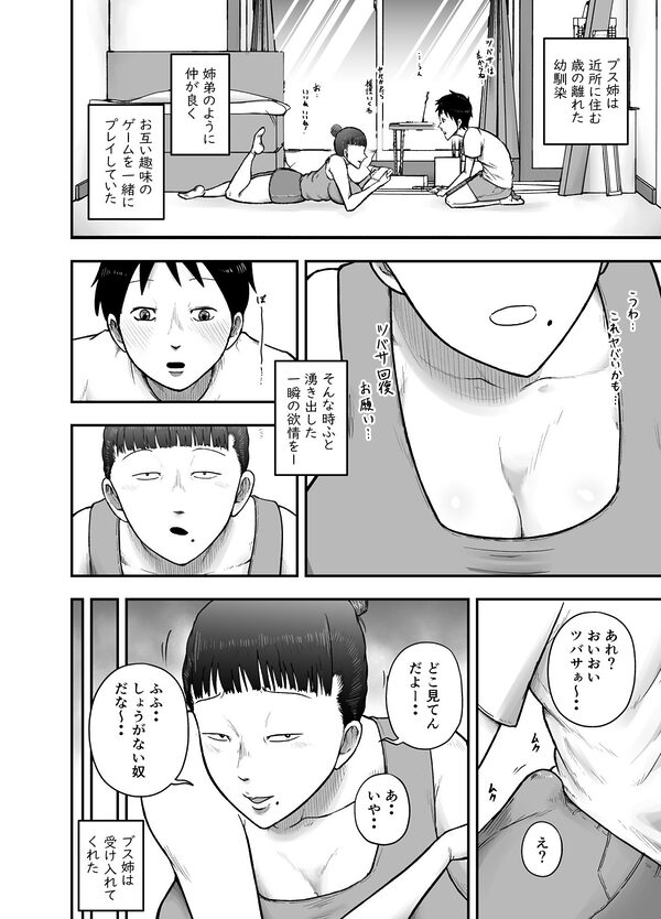 近所のブス姉はいつも優しく抜いてくれる 画像9