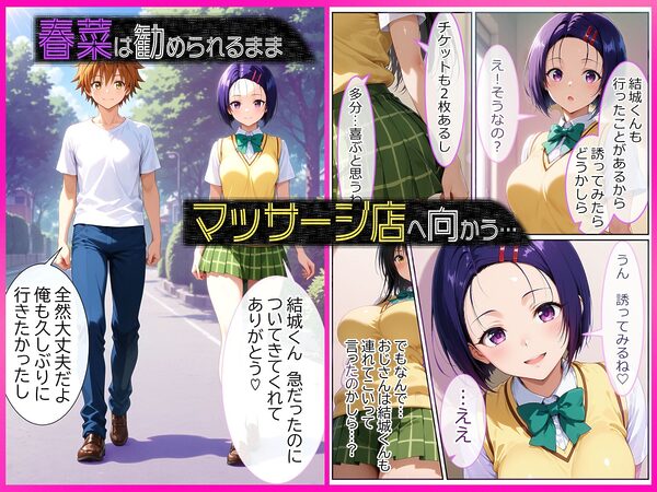 彼と行ったマッサージ店で・・・媚薬の罠にハマって寝取られ堕ちていく話〜前編〜 画像2