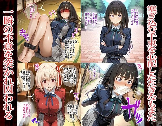 蓮の花が咲くまで 前編 リコリス・リコイル  錦木千束＆井ノ上たきな編 画像6