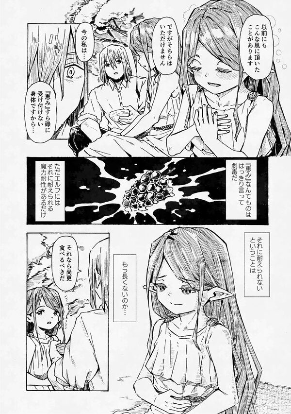 エルフの終活 画像8