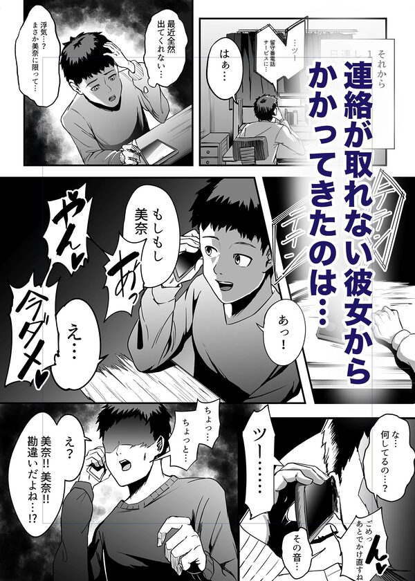 遠距離恋愛の彼女は大学に入ってから連絡がない。 画像2