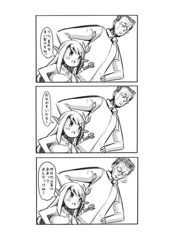 おじさんと田舎の異種族さん 画像2