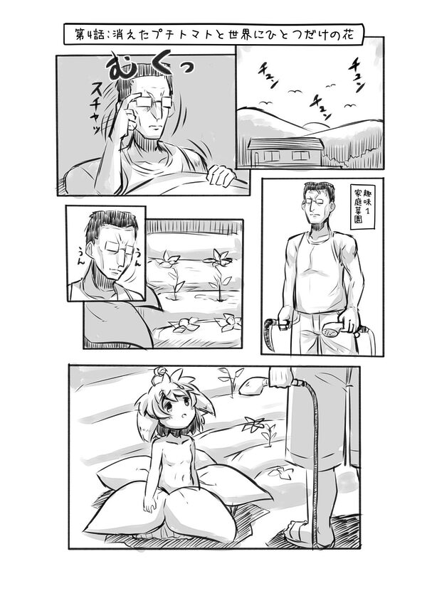 おじさんと田舎の異種族さん 画像3